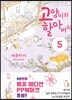 고양이와 할아버지 5