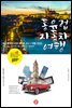 동유럽 자동차 여행