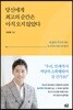 [대여] 당신에게 최고의 순간은 아직 오지 않았다