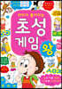 초성 게임왕