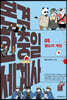 본격 한중일 세계사 5