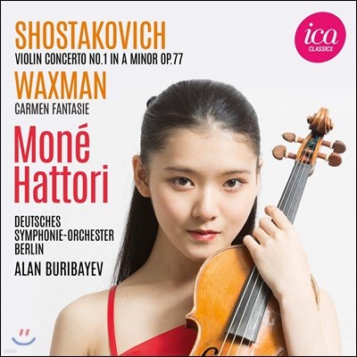 Mone Hattori 왁스만: 카르멘 환상곡 / 쇼스타코비치: 바이올린 협주곡 1번 (Waxman: Carmen Fantasy / Shostakovich: Violin Concerto No.1)