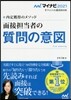 內定獲得のメソッド 面接擔當者の質問の意圖