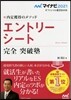 內定獲得のメソッド エントリ-シ-ト 完全突破塾