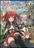 ガチャを回して仲間を增やす 最强の美少女軍團を作り上げろ THE COMIC 2