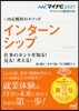 內定獲得のメソッド インタ-ンシップ 仕事のホントを知る! 見る! 考える!