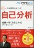 內定獲得のメソッド 自己分析 適職へ導く書きこみ式ワ-クシ-ト