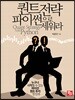 퀀트 전략 파이썬으로 세워라