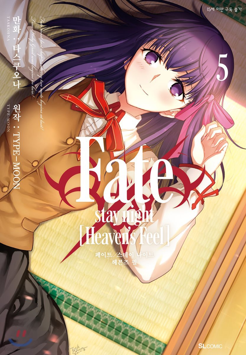 페이트 스테이 나이트 Fate/stay night [Heaven&#39;s Feel] 5