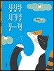 심심한 시간을 꿀꺽