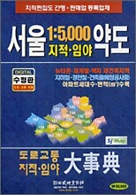 서울 1:5,000 지적 · 임야 약도