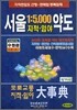 서울 1:5,000 지적 · 임야 약도