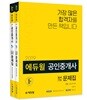 2019 에듀윌 공인중개사 출제가능문제집 1차 세트