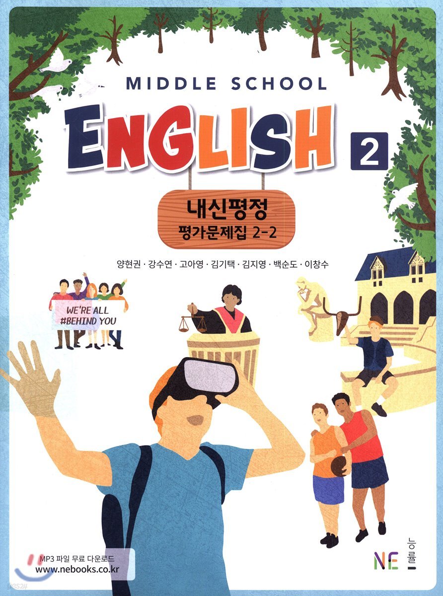 Middle School English 2 내신평정 평가문제집 2-2