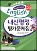 Middle School 2-2 내신평정 평가문제집 (김성곤)
