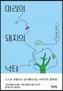 마리의 돼지의 낙타