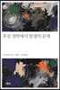 후설 철학에서 발생의 문제