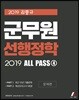 2019 김중규 군무원 선행정학 ALL PASS 4