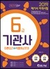 2019 해기사 자격시험 6급 기관사 이론정리+적중예상문제