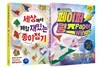 세상에서 제일 재밌는 종이접기 + 네모아저씨의 페이퍼 윙즈 세트