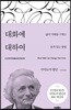 대화에 대하여
