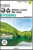 인조이 규슈 미니북