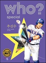 후 Who? special 추신수