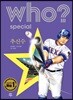 후 Who? special 추신수