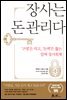 장사는 돈관리다