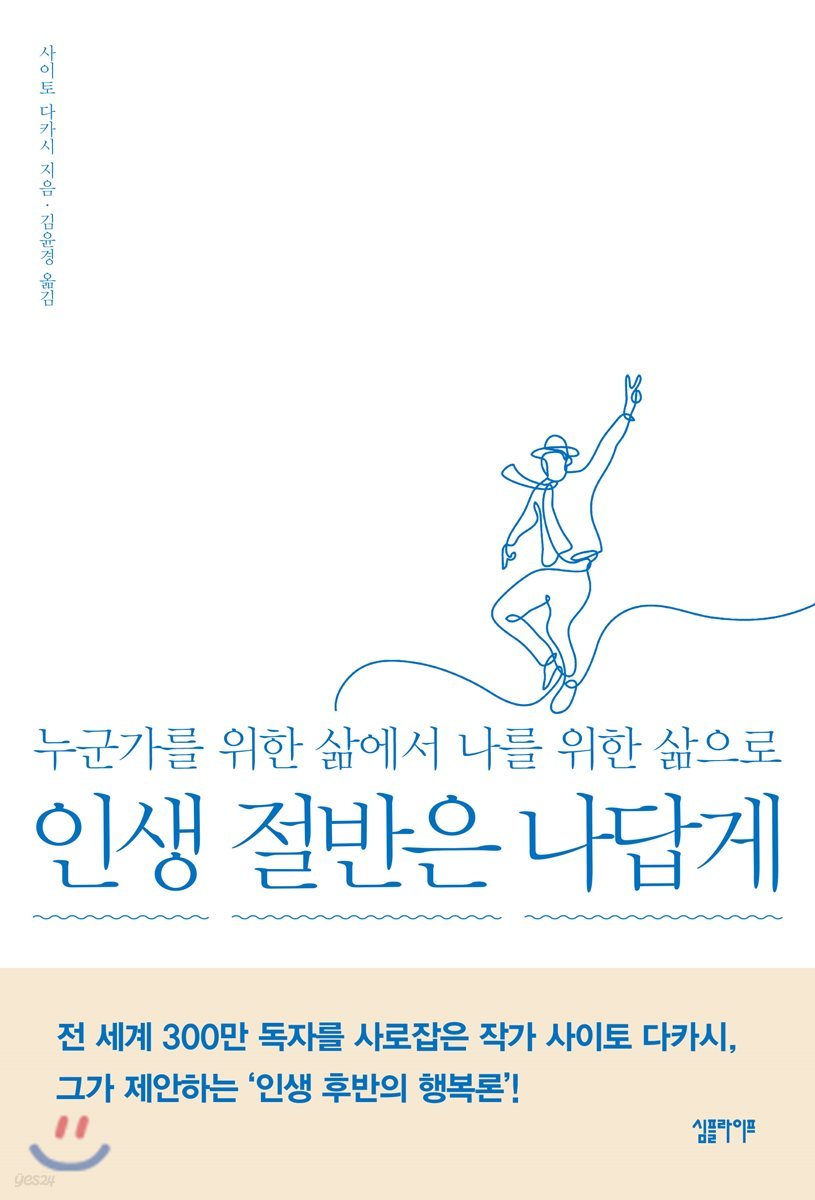 인생 절반은 나답게 