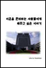 이혼을 준비하는 사람들에게 해주고 싶은 이야기
