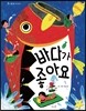 바다가 좋아요