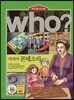후 Who? 마리아 몬테소리