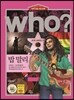 후 Who? 밥 말리