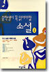 중학생이 꼭 읽어야 할 소설 4