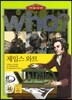 후 Who? 제임스 와트