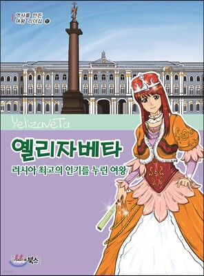 옐리자베타