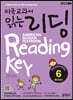 미국교과서 읽는 리딩 Reading Key Preschool 예비과정편 6