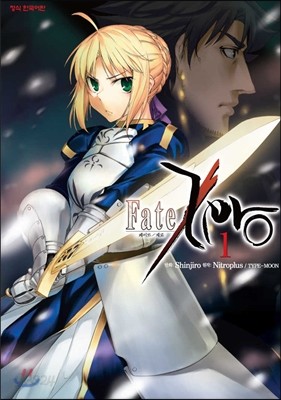 페이트 제로(Fate/Zero) 1