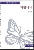 제왕나비