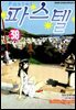파스텔 38권