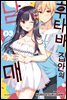 후타바 집안의 남매 03권