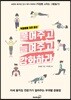 직업병에 지친 당신 풀어주고 늘여주고 강화하라