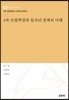 4차 산업혁명과 일자리 정책의 미래