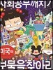 미국의 보물을 찾아라