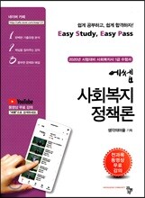 2020 에쎕 사회복지정책론