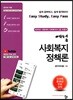 2020 에쎕 사회복지정책론