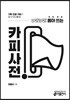 카피사전