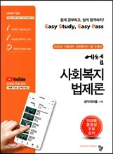 2020 에쎕 사회복지법제론
