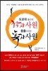 도쿄대 출신의 적자사원 중졸이지만 흑자사원